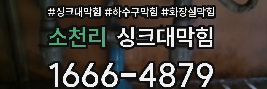싱크대막힘