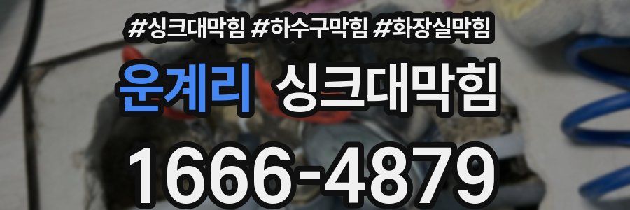 싱크대막힘