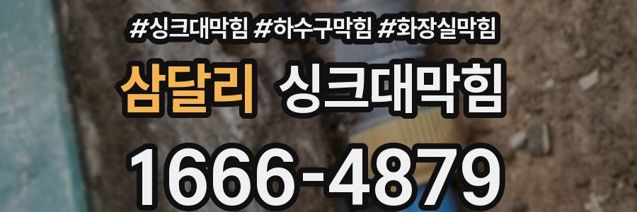 싱크대막힘