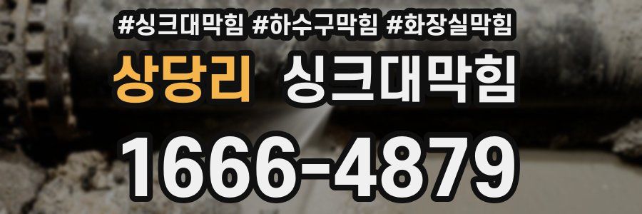 싱크대막힘