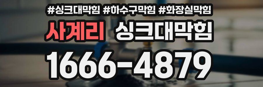 싱크대막힘