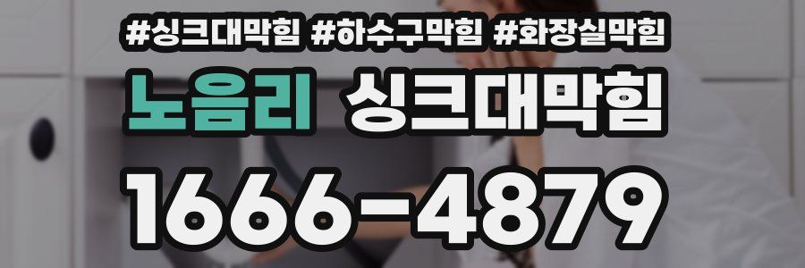 싱크대막힘