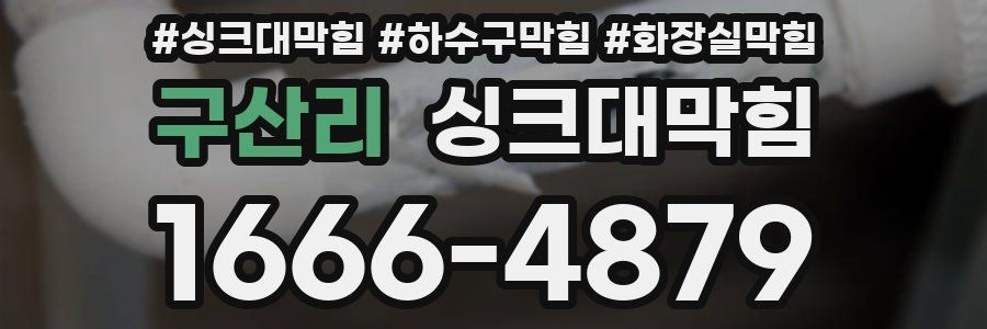 싱크대막힘