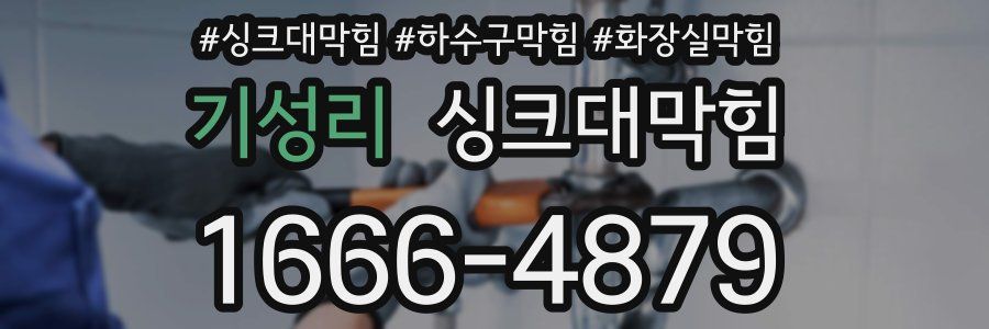 싱크대막힘