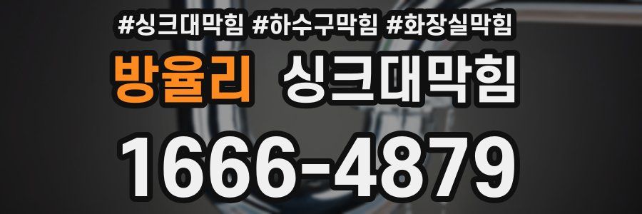 싱크대막힘