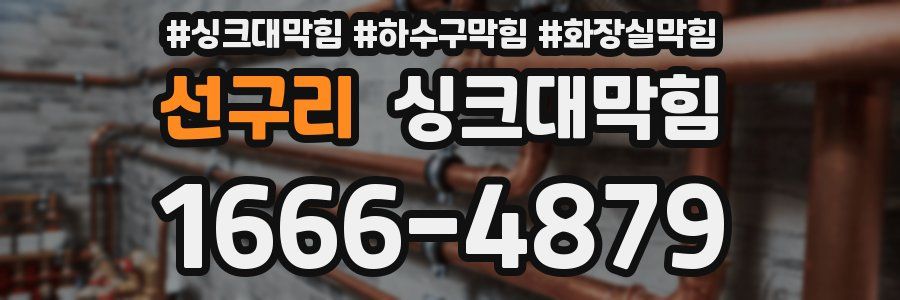 싱크대막힘