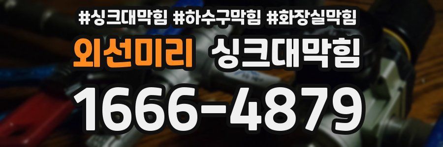 싱크대막힘