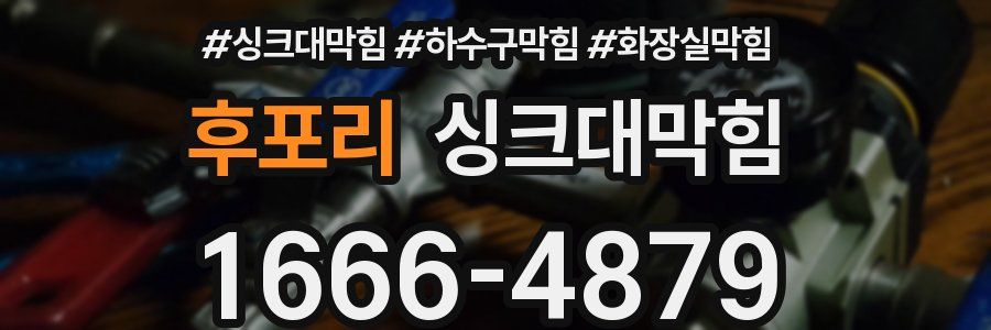 싱크대막힘