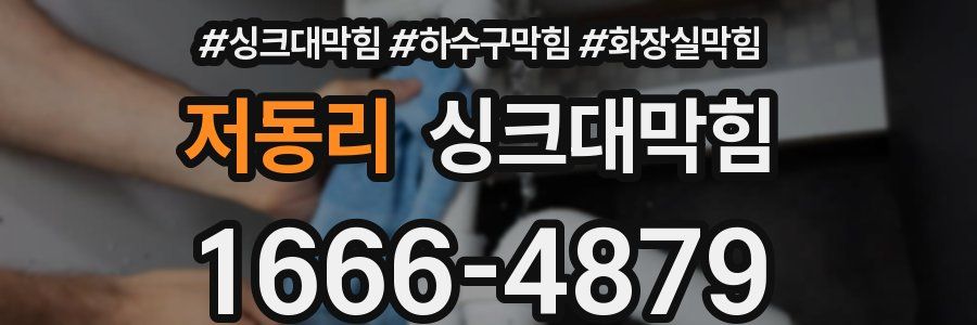 싱크대막힘