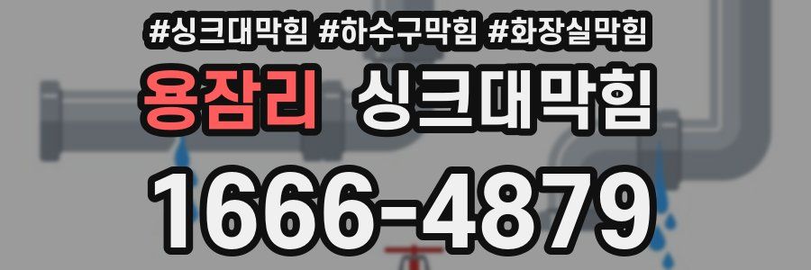 싱크대막힘