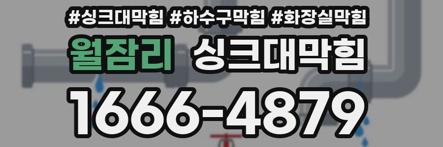 싱크대막힘