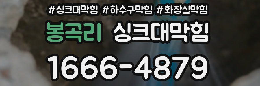 싱크대막힘