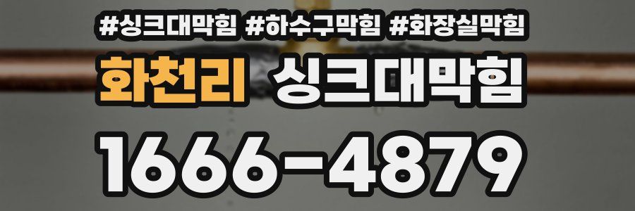 싱크대막힘