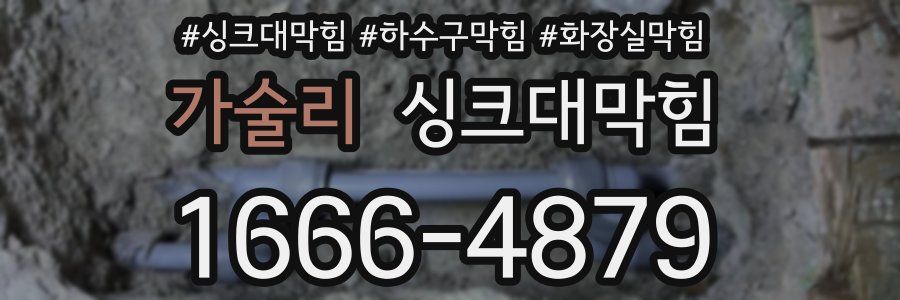 싱크대막힘