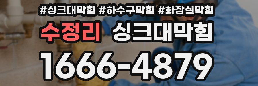 싱크대막힘