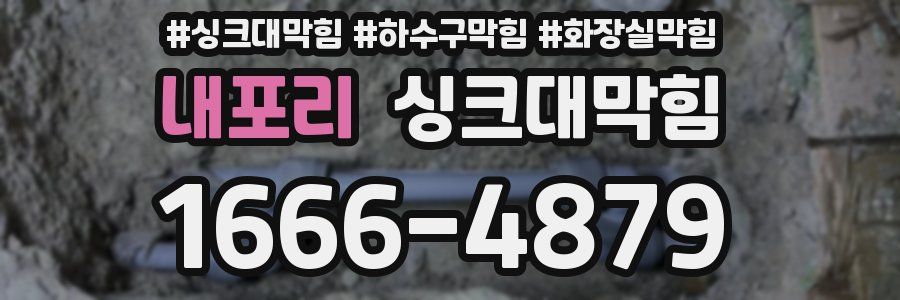 싱크대막힘