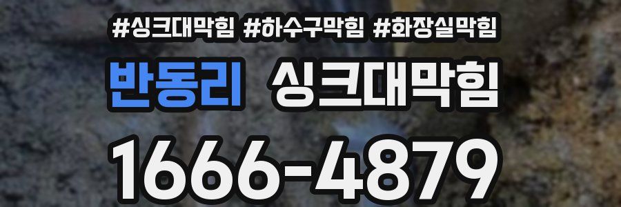 싱크대막힘