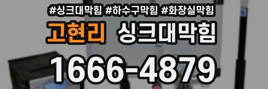 싱크대막힘