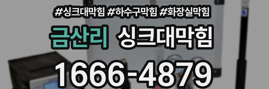 싱크대막힘