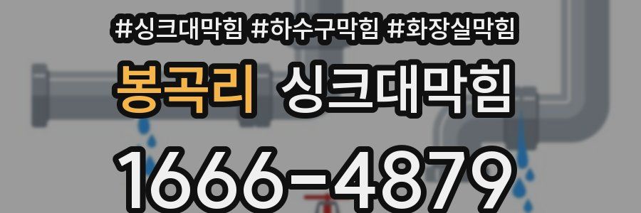 싱크대막힘