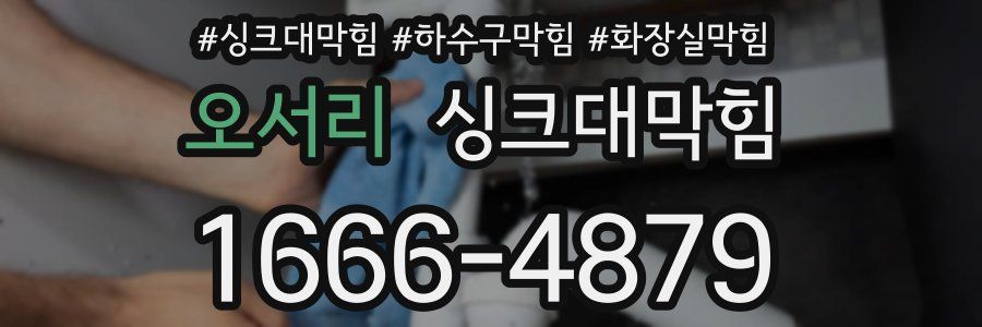 싱크대막힘