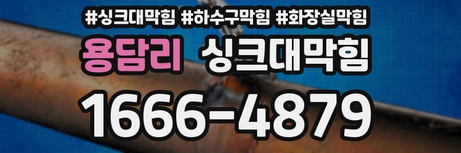 싱크대막힘