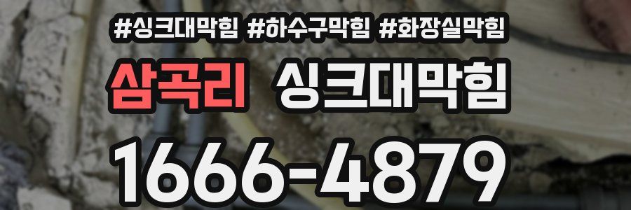 싱크대막힘