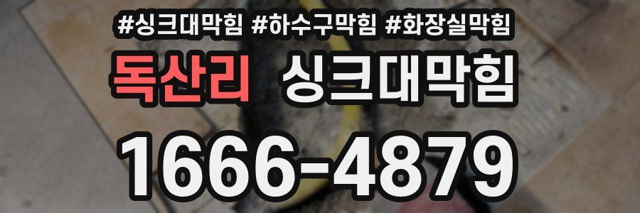 싱크대막힘