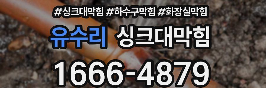 싱크대막힘