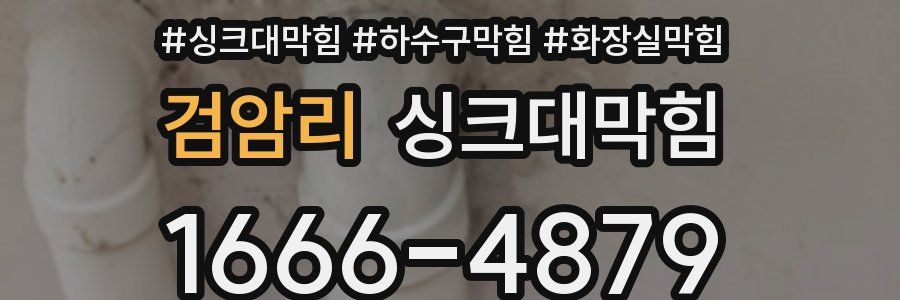 싱크대막힘