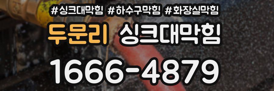 싱크대막힘