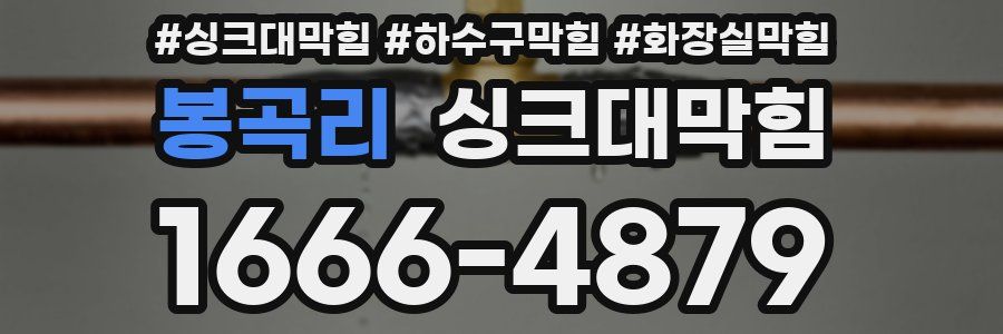 싱크대막힘