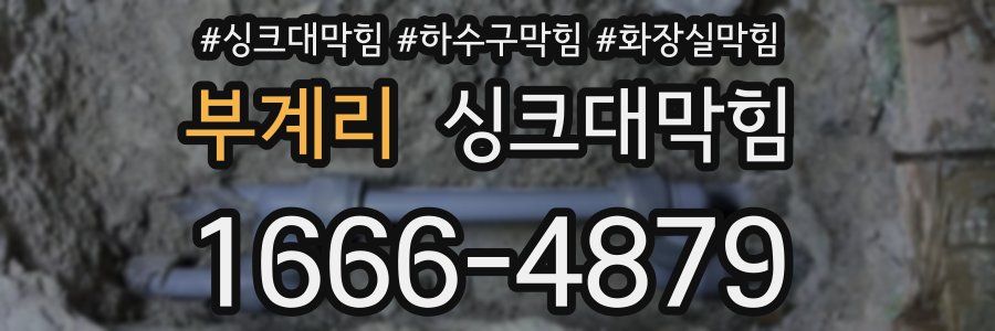 싱크대막힘