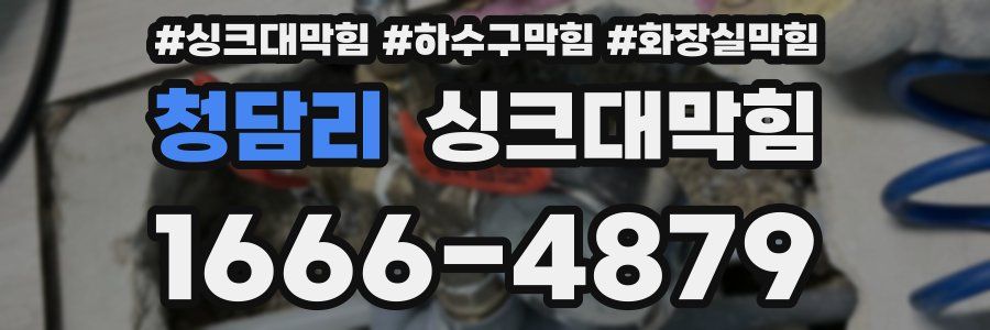 싱크대막힘