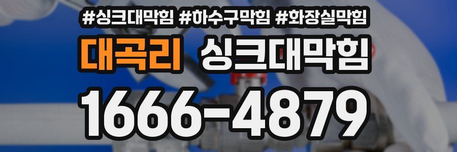 싱크대막힘