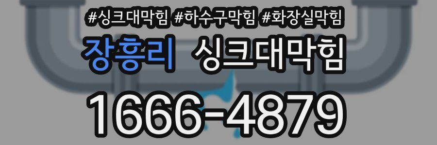 싱크대막힘