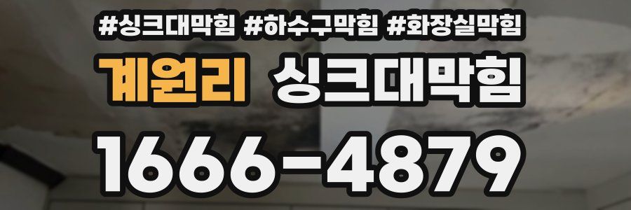싱크대막힘