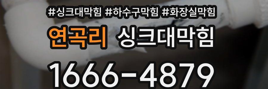 싱크대막힘