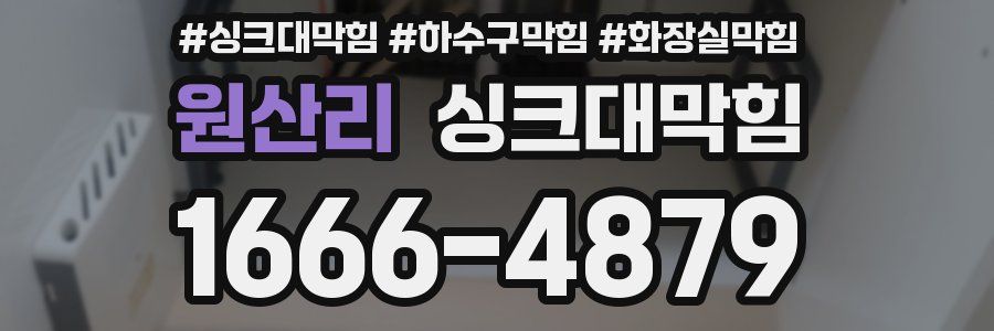 싱크대막힘