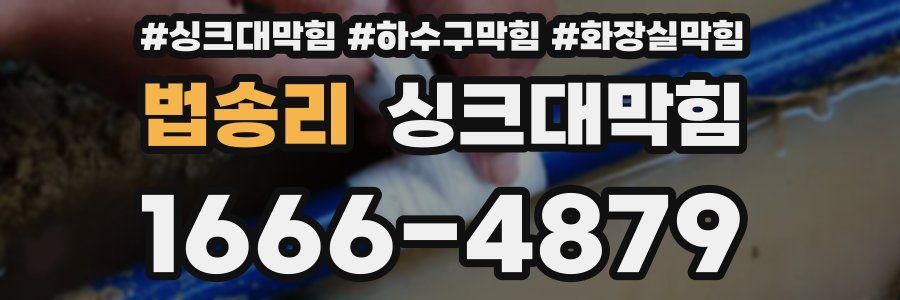 싱크대막힘