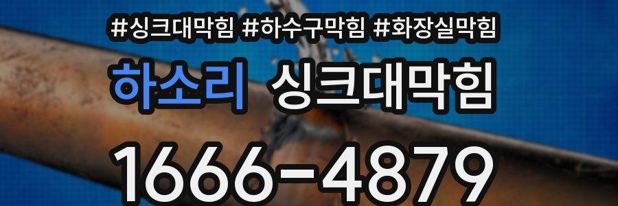 싱크대막힘