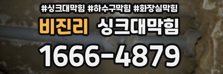 싱크대막힘
