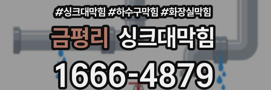 싱크대막힘