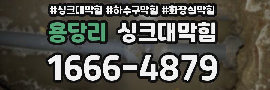 싱크대막힘