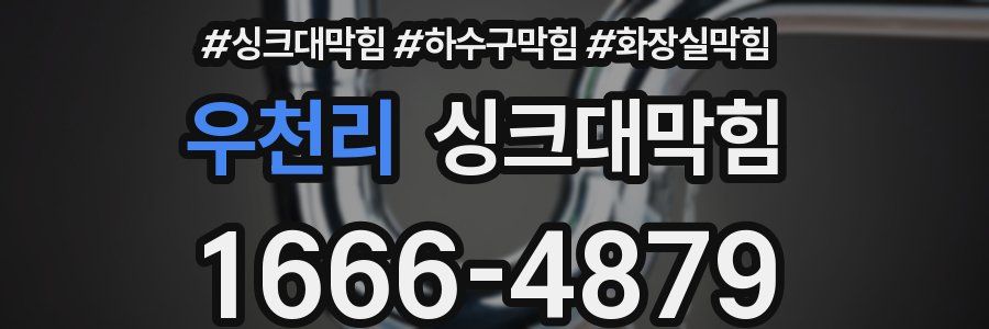 싱크대막힘