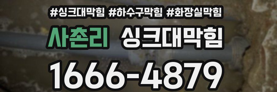 싱크대막힘