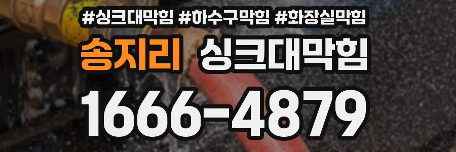 싱크대막힘