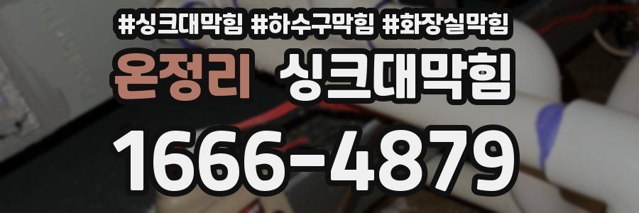 싱크대막힘