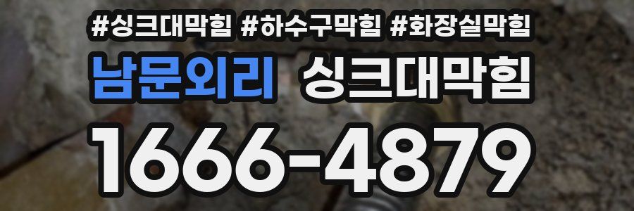 싱크대막힘