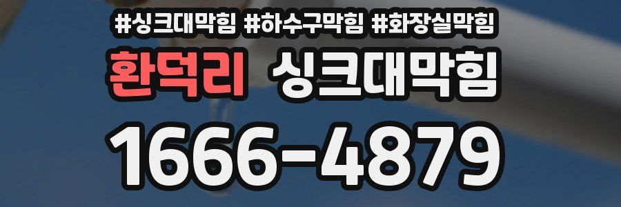 싱크대막힘